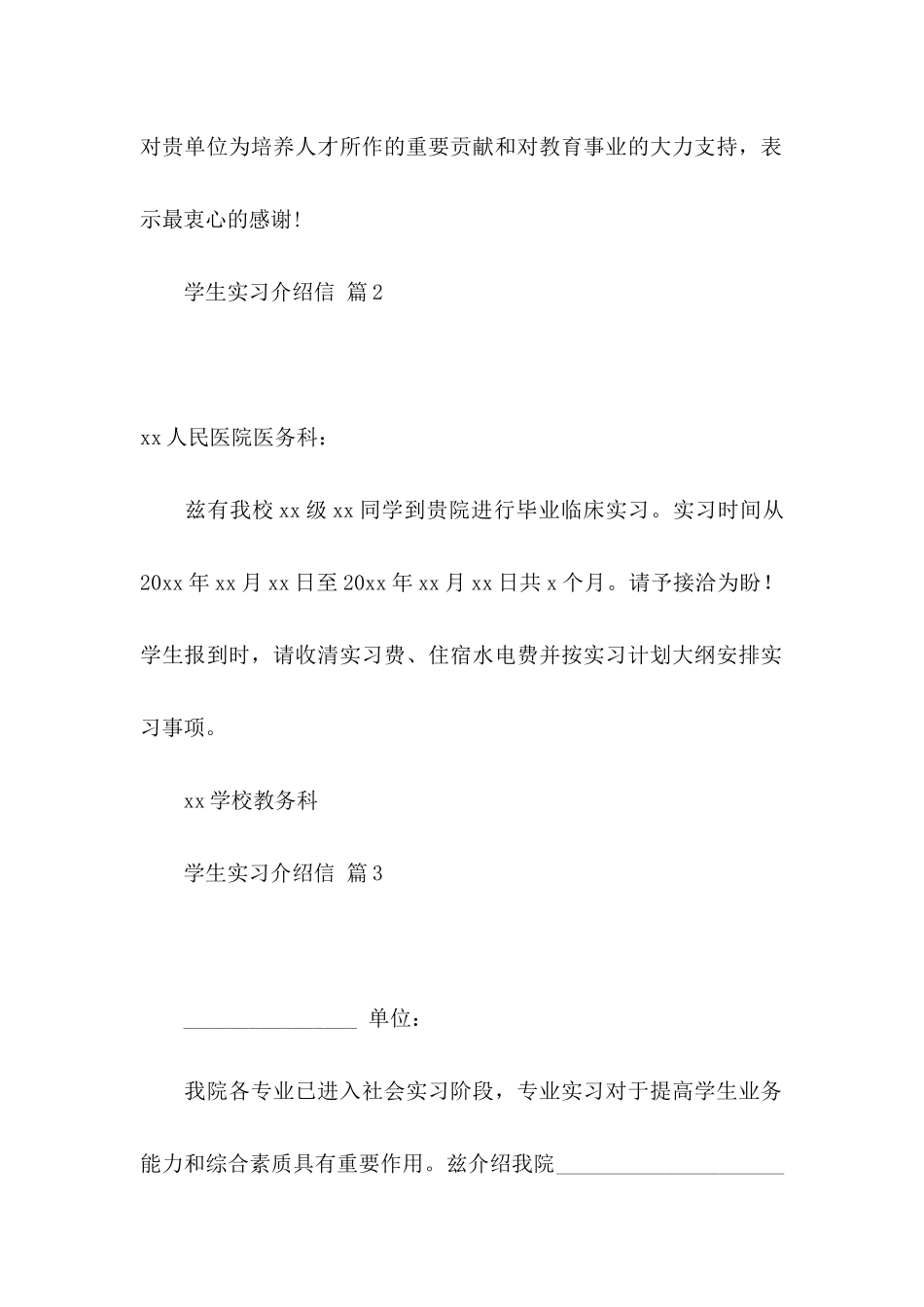 学生实习介绍信模板合集8篇_第2页