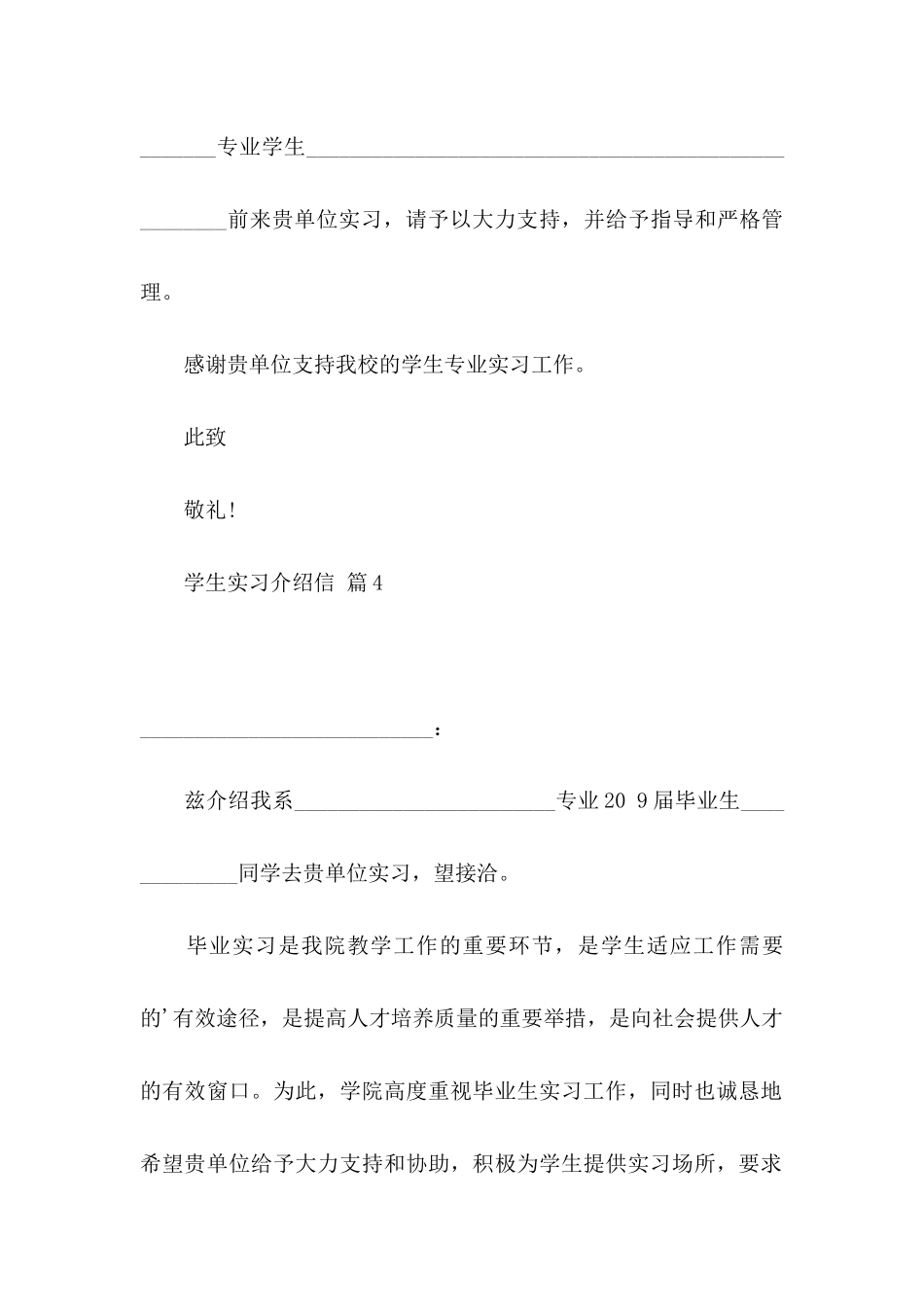 学生实习介绍信模板合集8篇_第3页