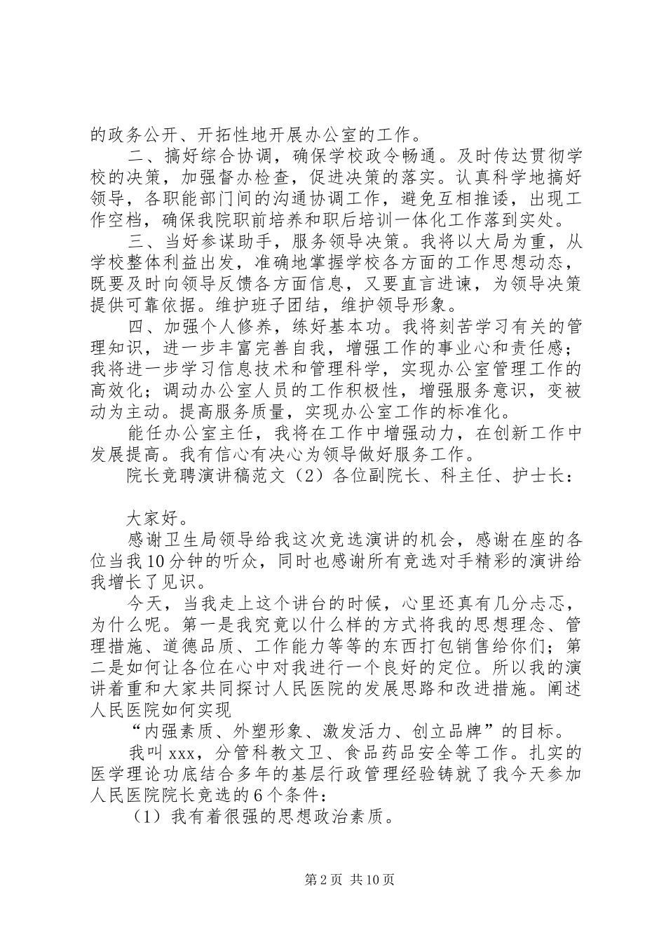院长竞聘演讲稿范文_第2页