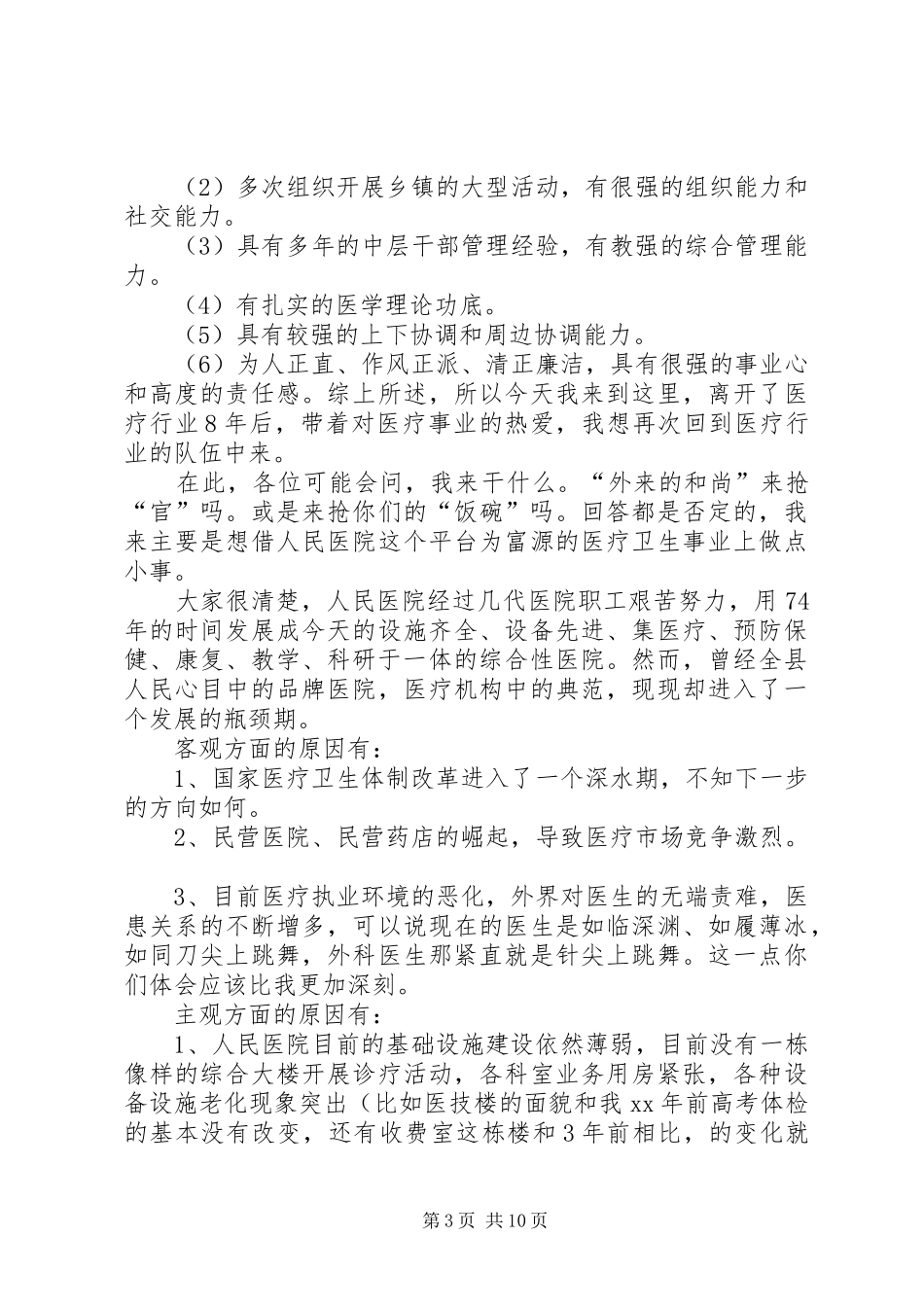 院长竞聘演讲稿范文_第3页