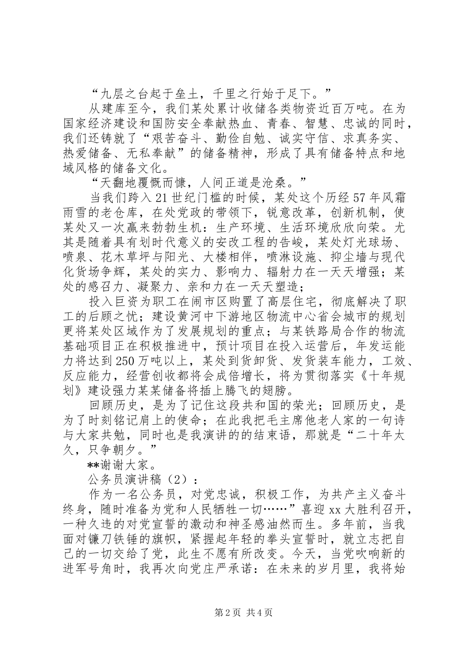 公务员演讲稿2篇_第2页