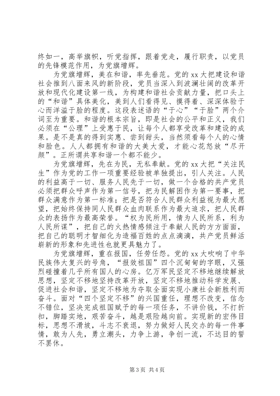 公务员演讲稿2篇_第3页