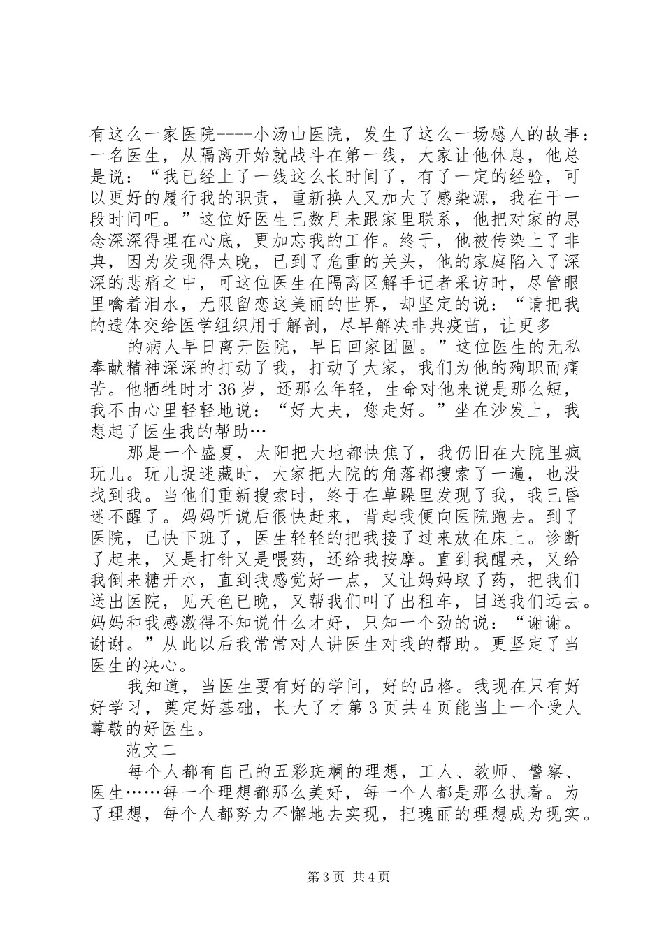 我的理想演讲稿500与我的理想演讲稿医生_第3页