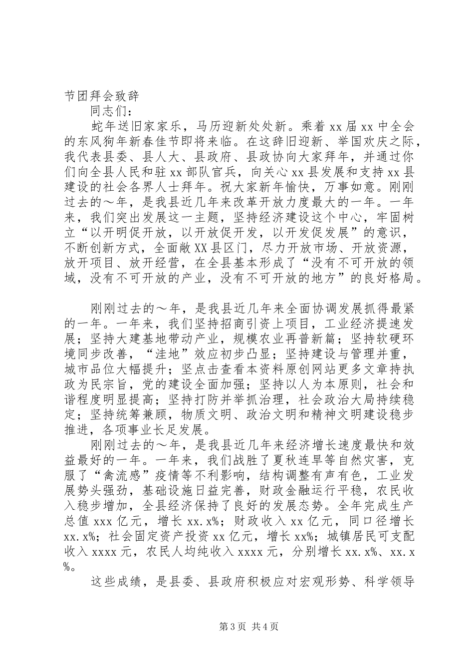 自治区主席在春节团拜会上的致辞_第3页