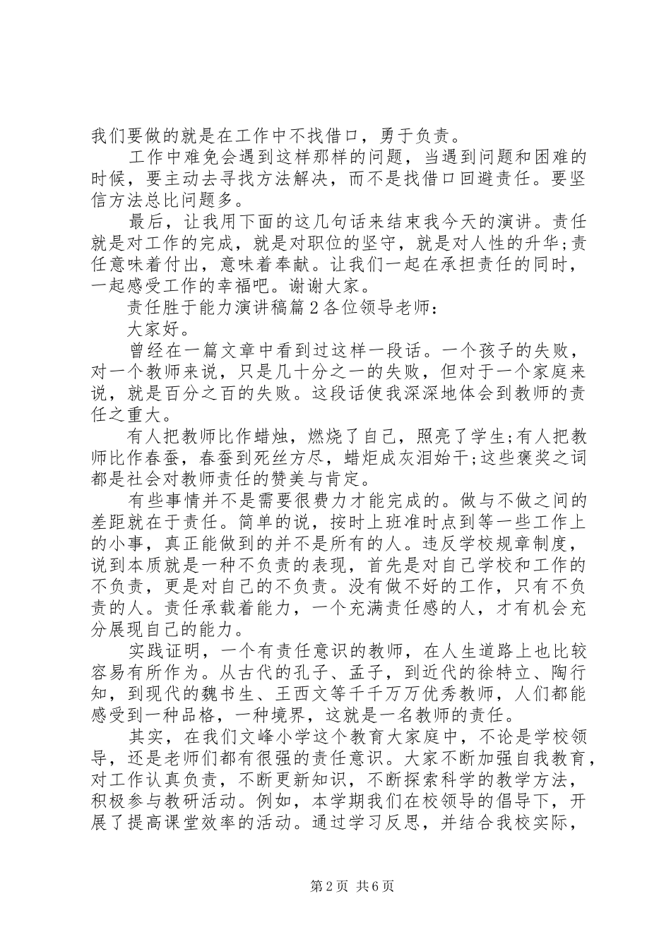 责任胜于能力优秀演讲稿_第2页