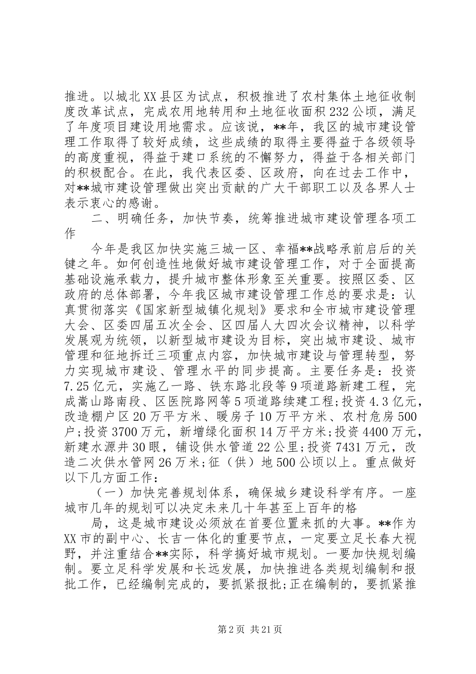 城市建设管理会议讲话_第2页