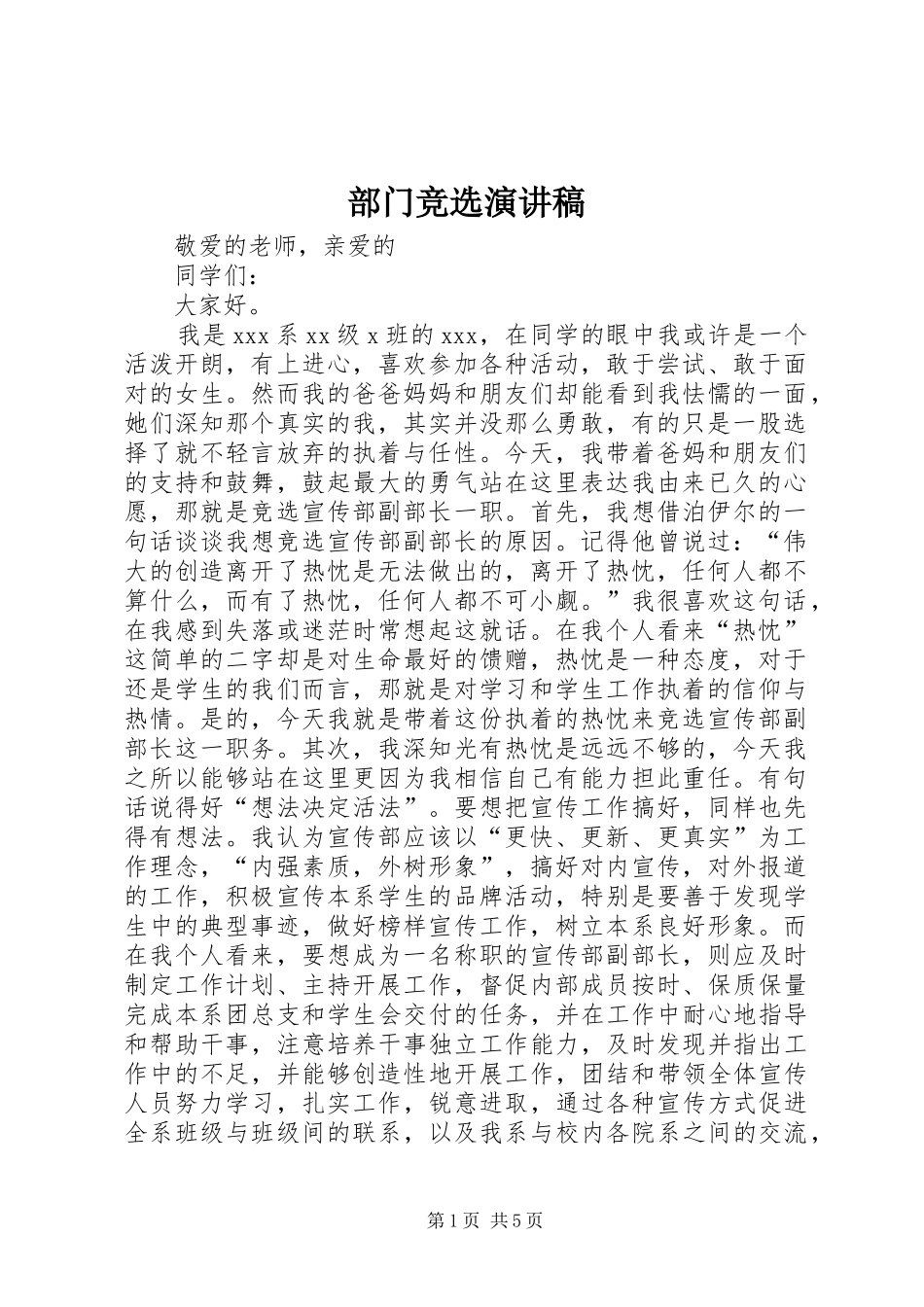 部门竞选演讲稿_第1页