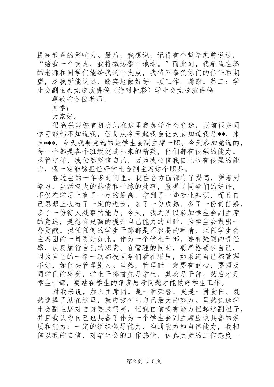 部门竞选演讲稿_第2页