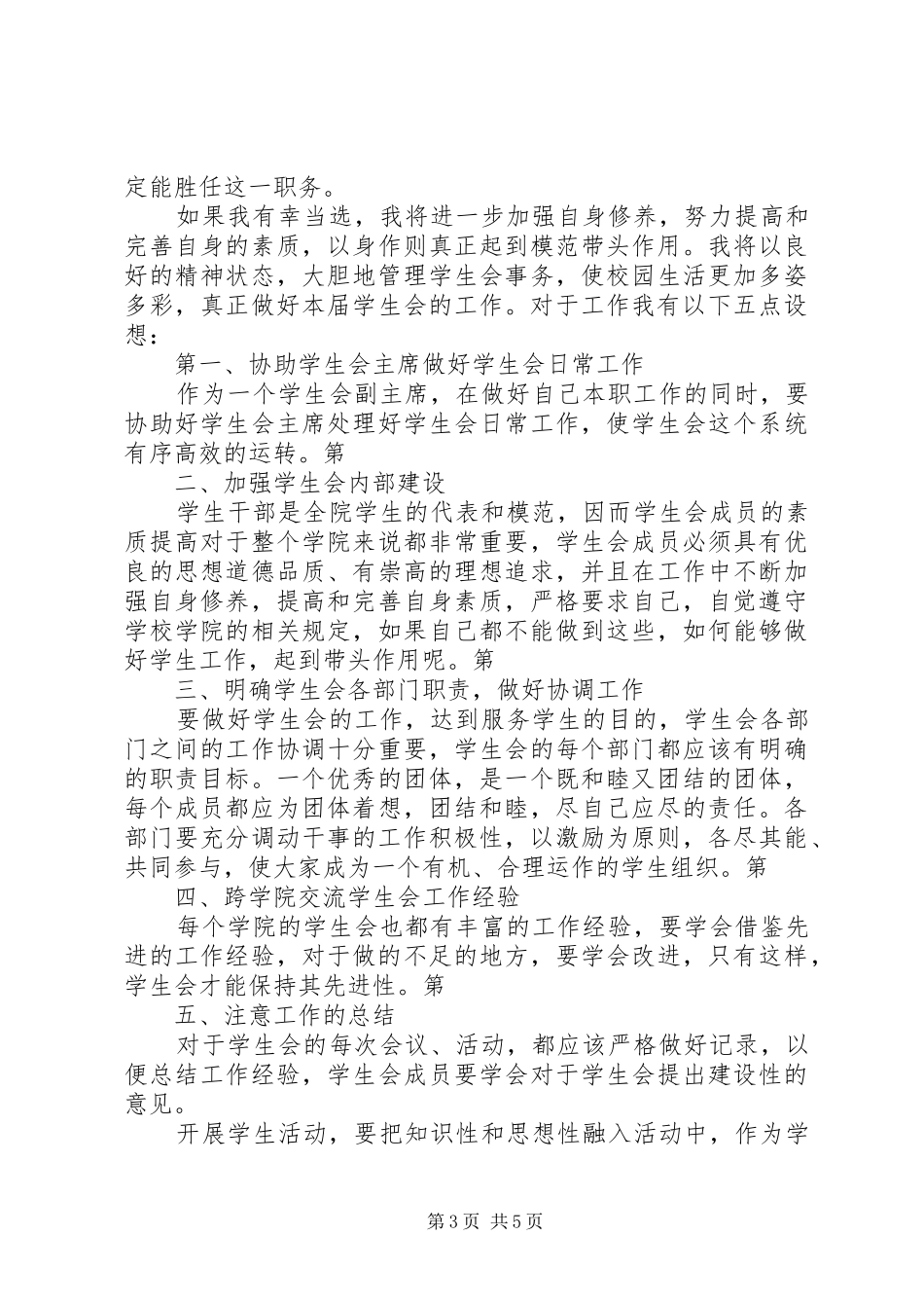 部门竞选演讲稿_第3页