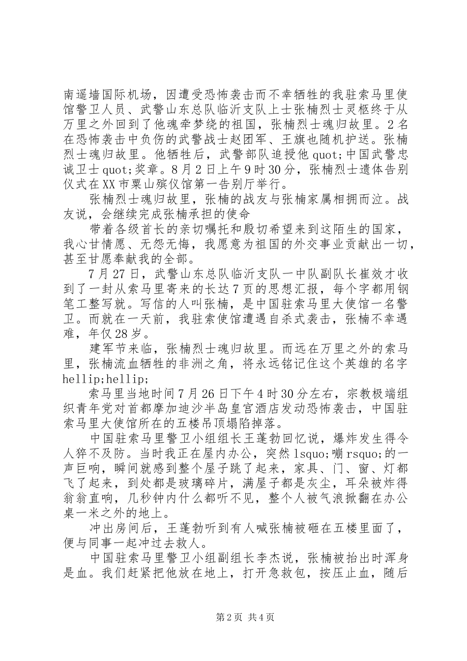 张楠事迹演讲稿材料_第2页