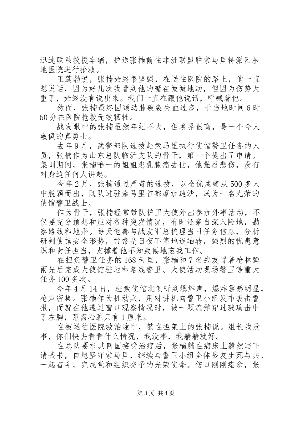 张楠事迹演讲稿材料_第3页