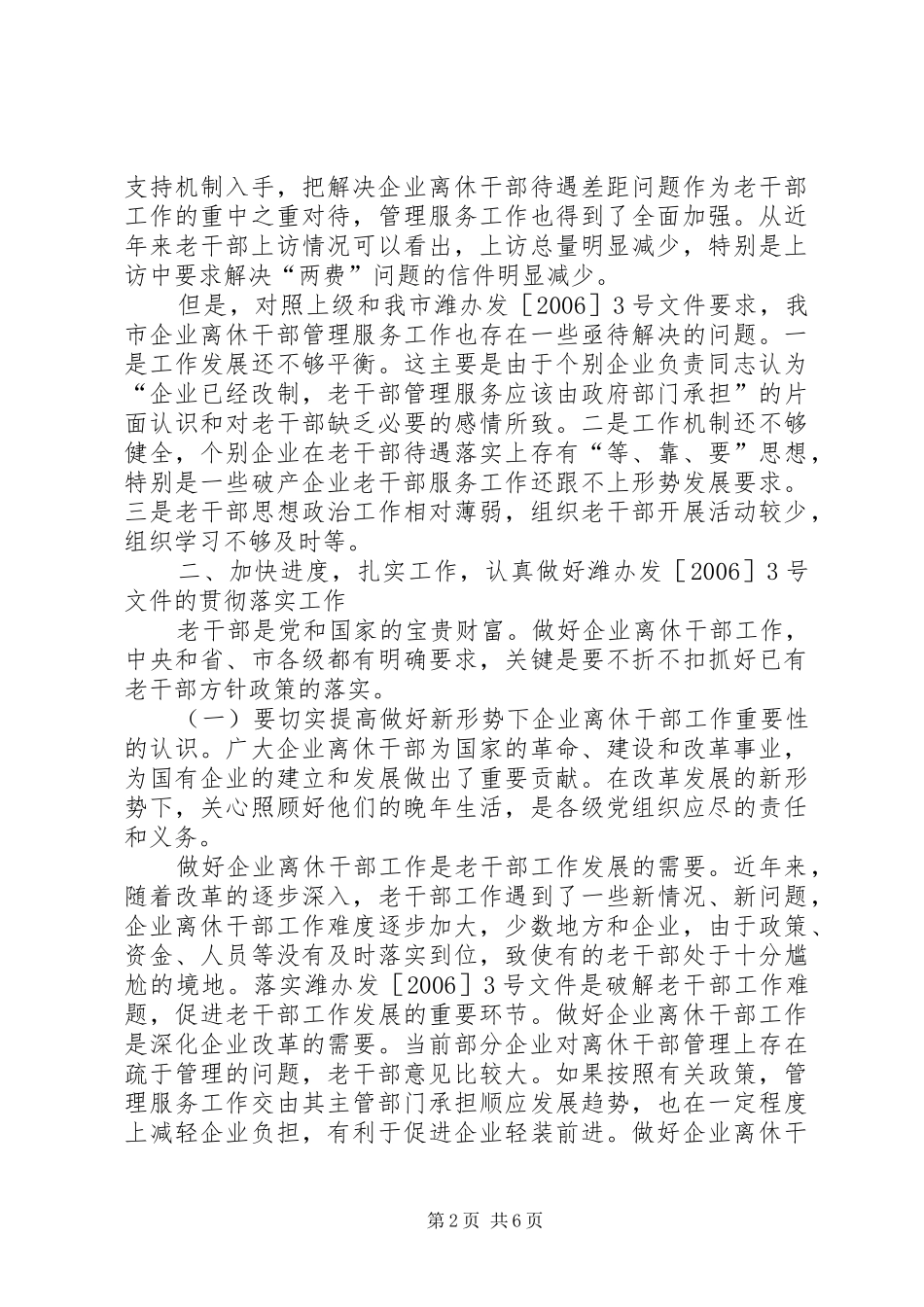 贯彻落实老干部工作会议上的讲话_第2页
