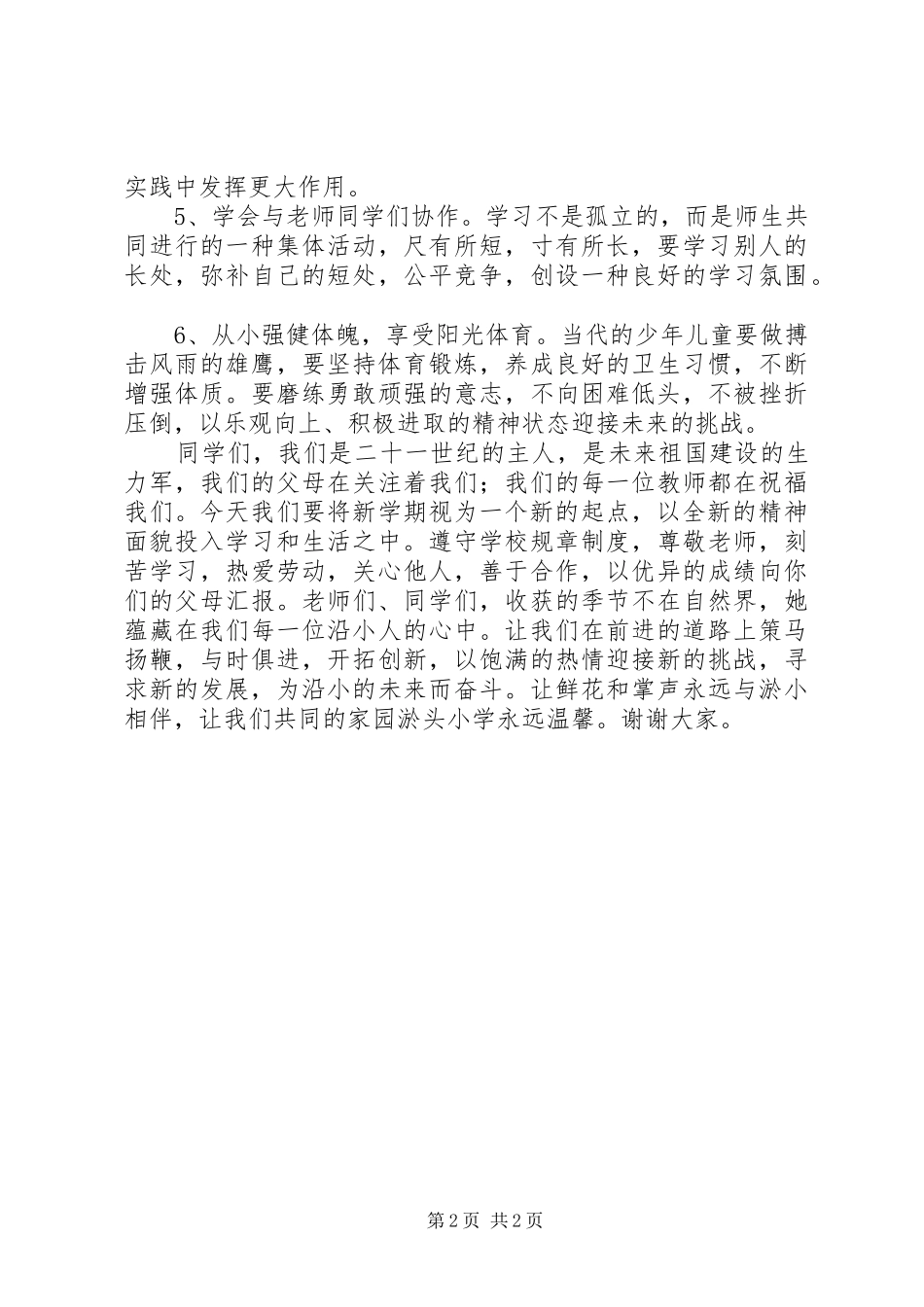 在开学典礼上的演讲稿范文_第2页