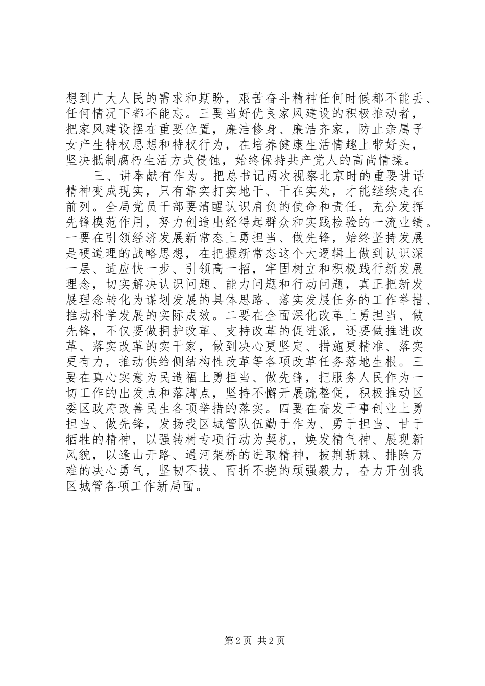 学习组织部长讲话会议精神心得体会_第2页