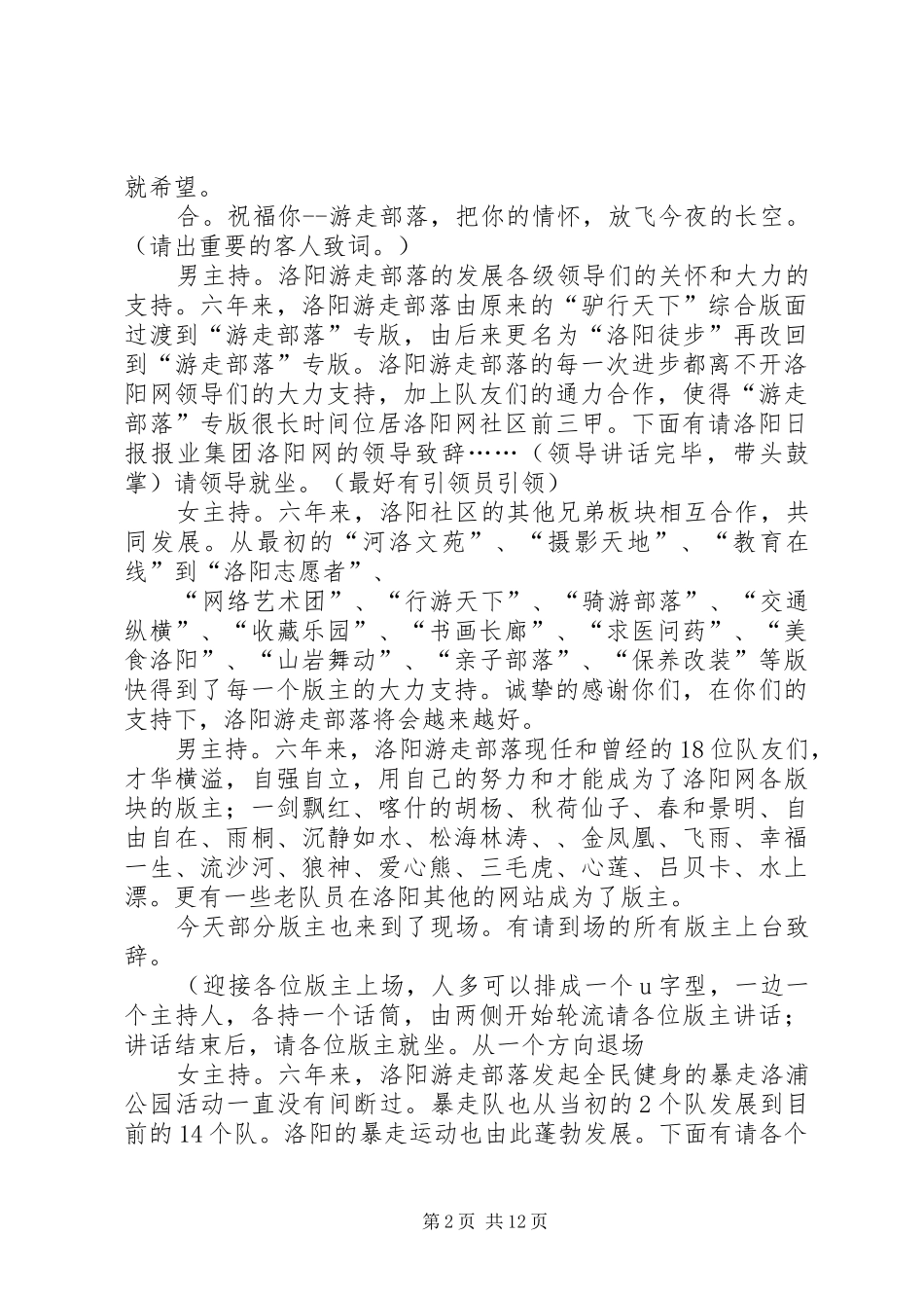 第一篇：洛阳游走部落主持词_第2页