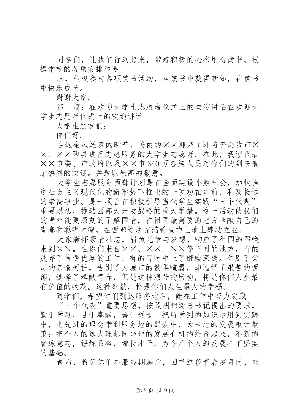 在欢迎区图书馆送书进校园仪式上的讲话[范文]_第2页