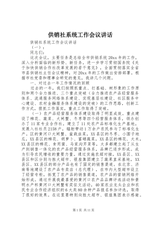 供销社系统工作会议讲话