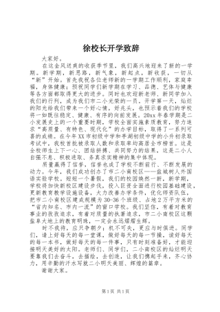 徐校长开学致辞