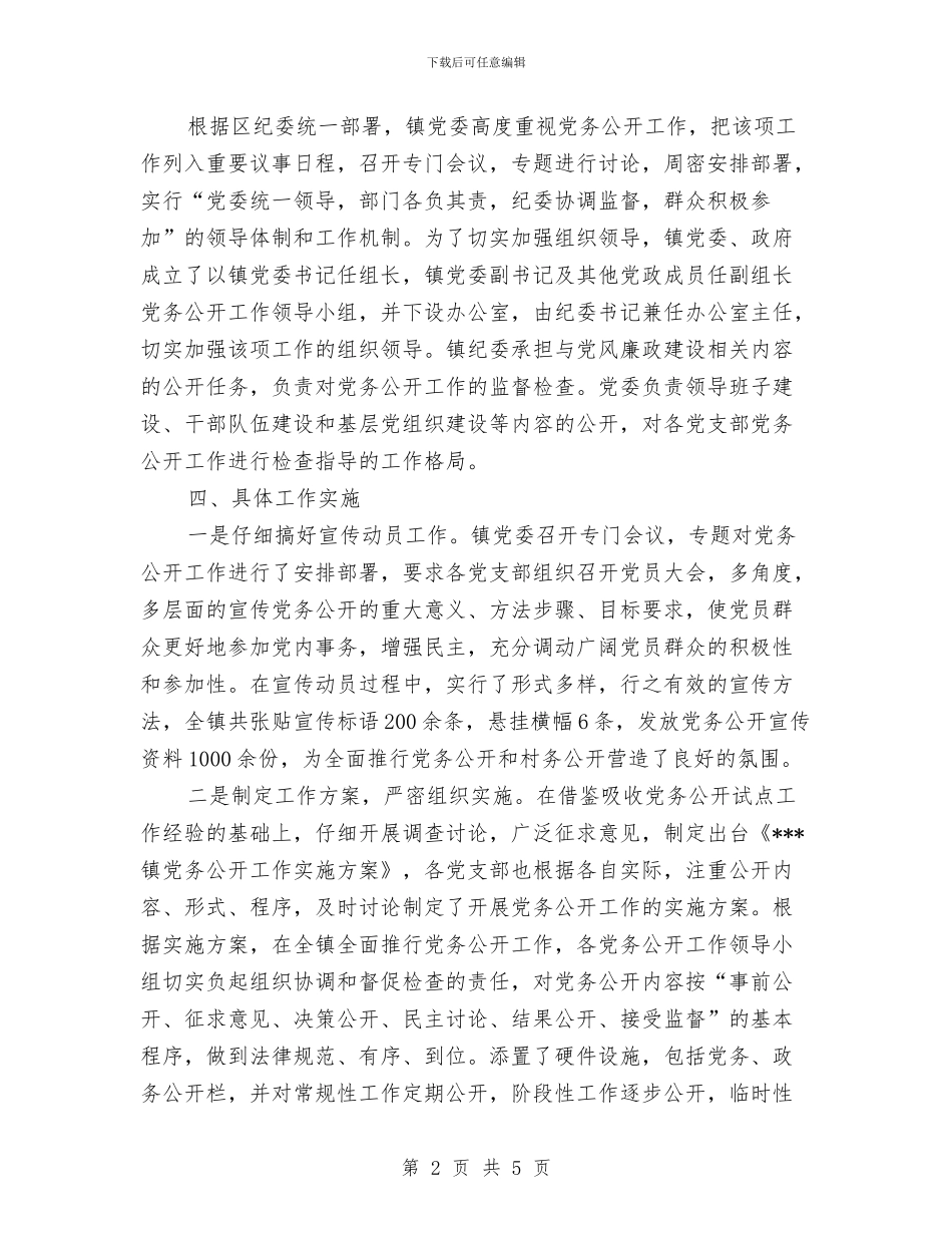 乡镇党务公开年度总结报告与乡镇党员教育培训工作汇报汇编_第2页