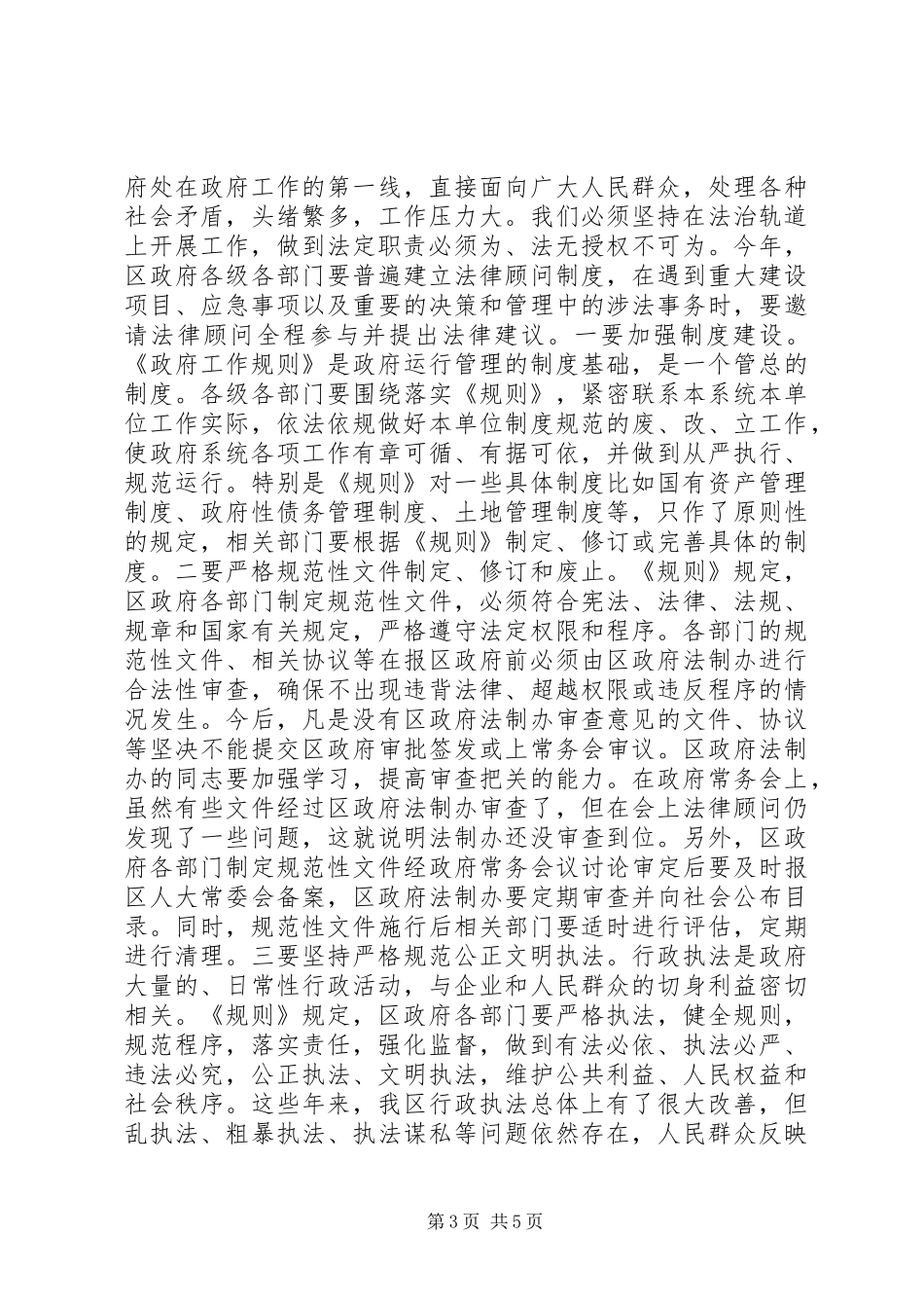 政府工作规则培训会讲话稿_第3页