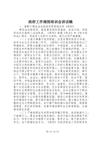 政府工作规则培训会讲话稿