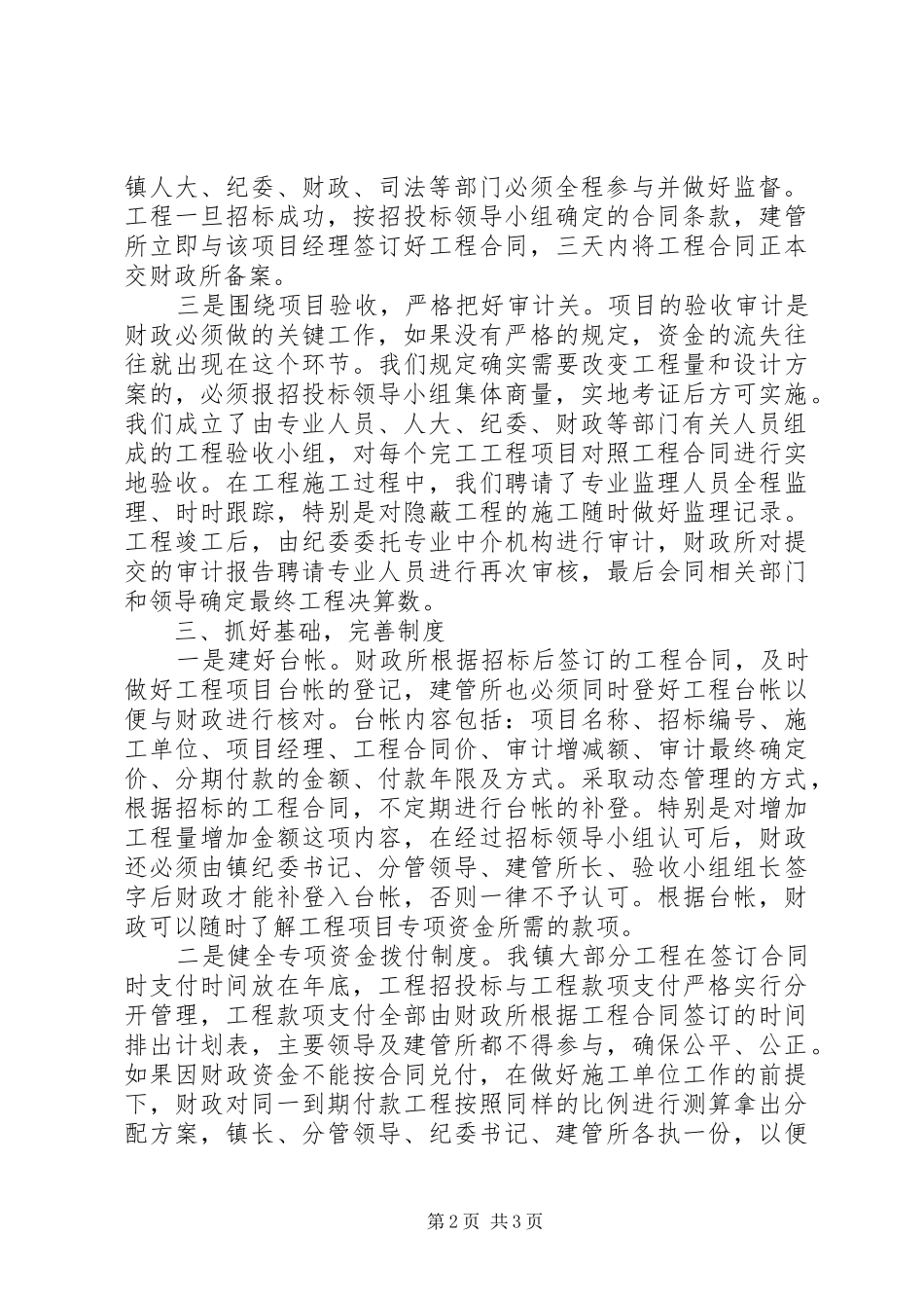财政所在财政工作会议的交流发言_第2页