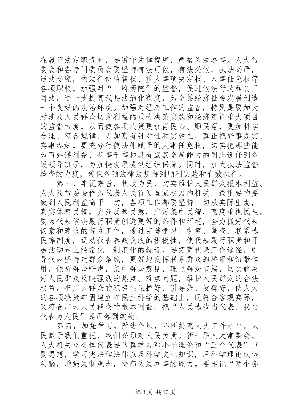 第一篇：新当选人大主任就职发言_第3页