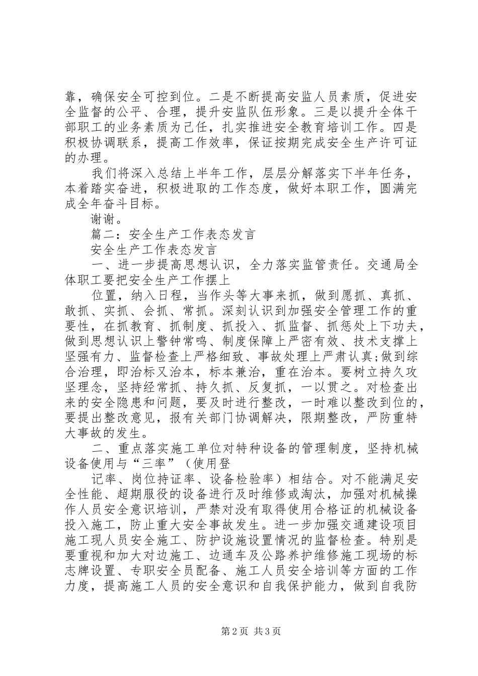 职工代表表态发言稿_第2页