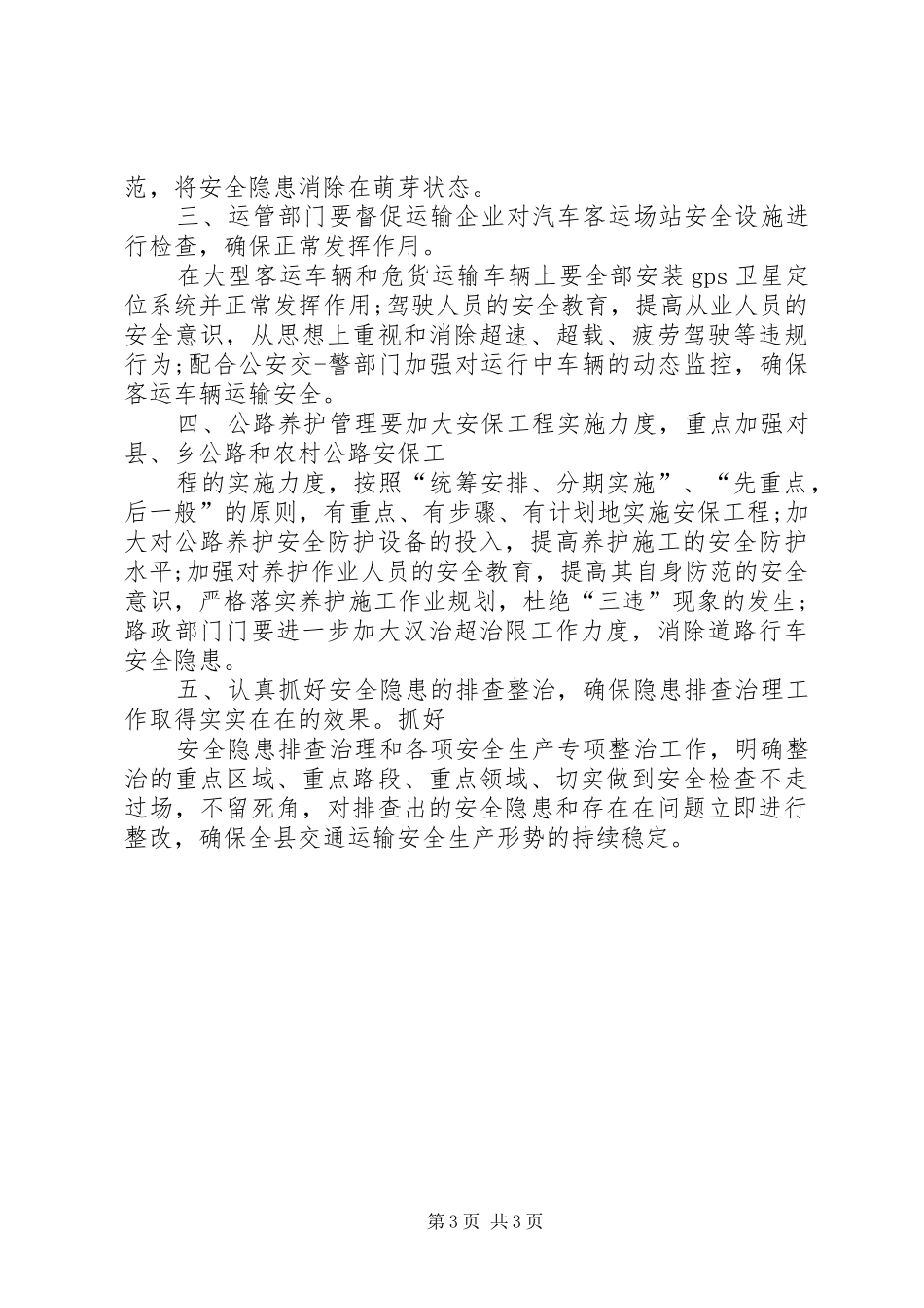 职工代表表态发言稿_第3页