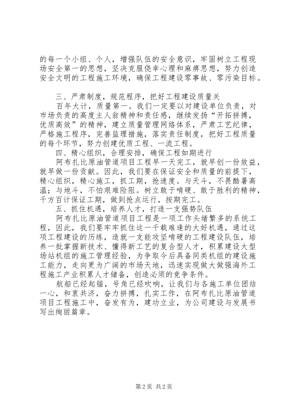 优秀个人发言稿_第2页