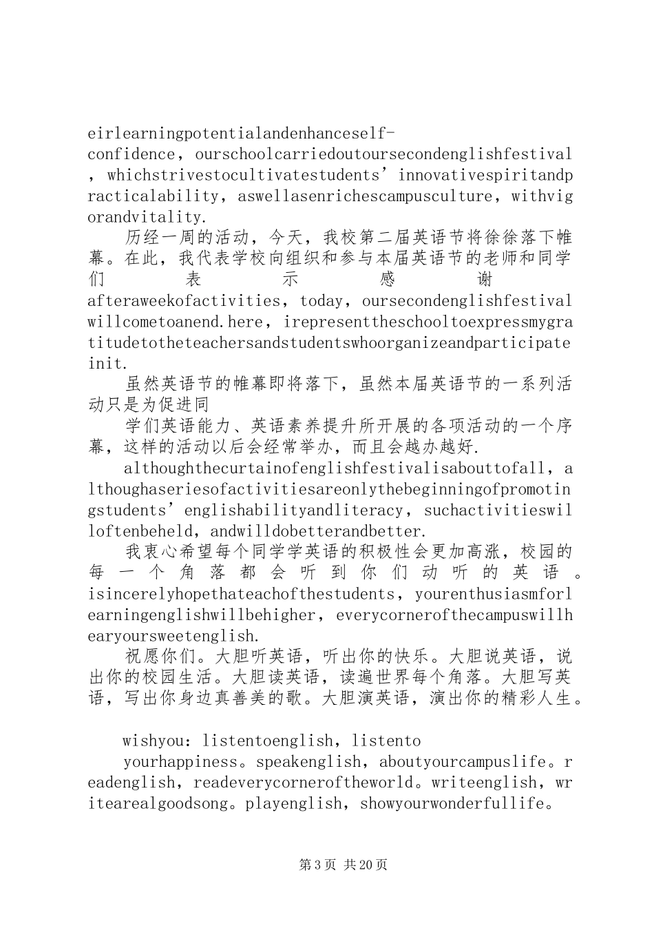 大学秘书节闭幕式主持词_第3页