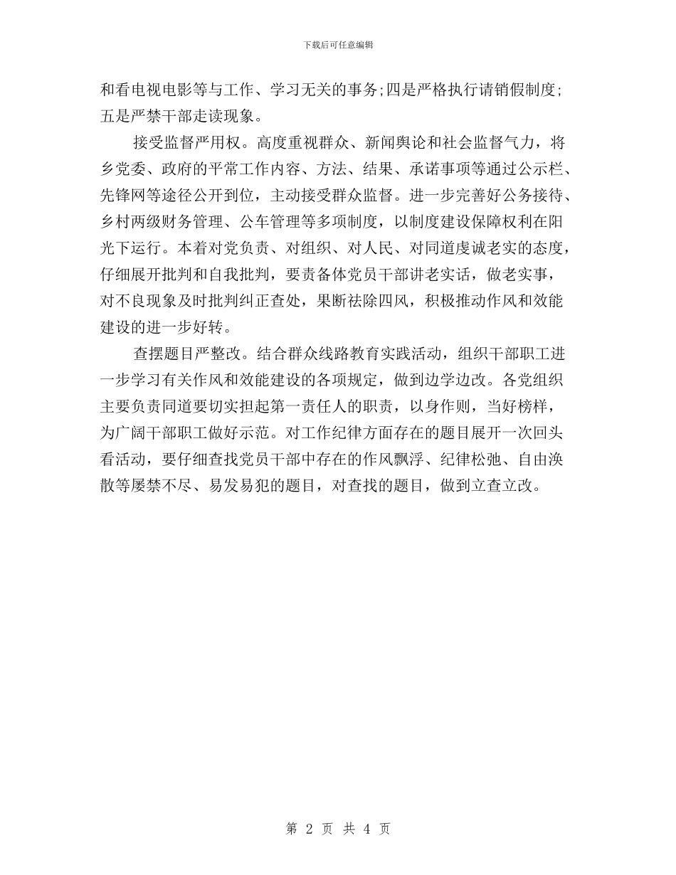 乡镇党员三严三实学习心得体会与乡镇党员干部三严三实研讨会发言稿汇编_第2页