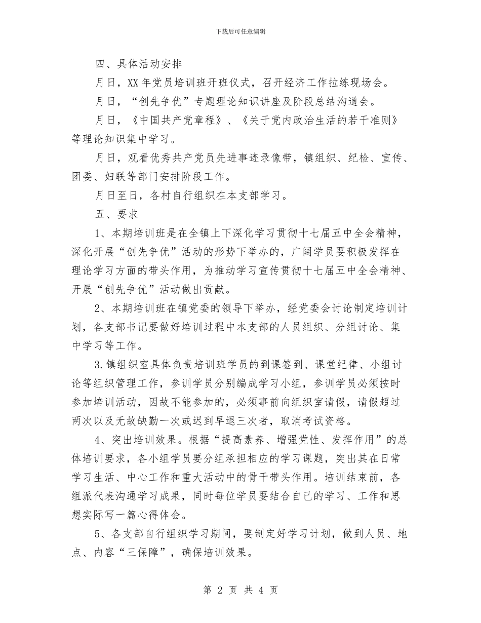 乡镇党员培训工作思路与乡镇党员培训工作要点汇编_第2页