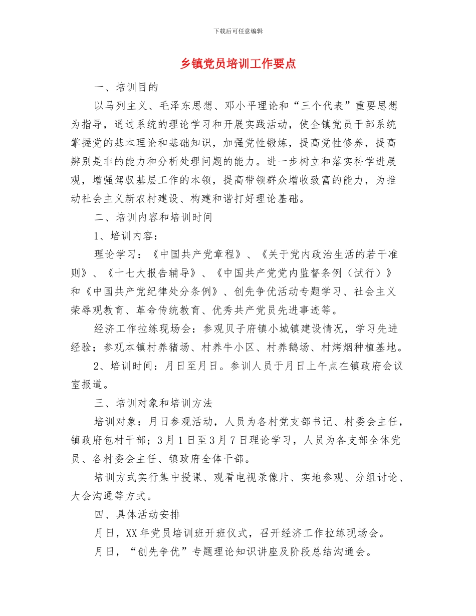 乡镇党员培训工作思路与乡镇党员培训工作要点汇编_第3页