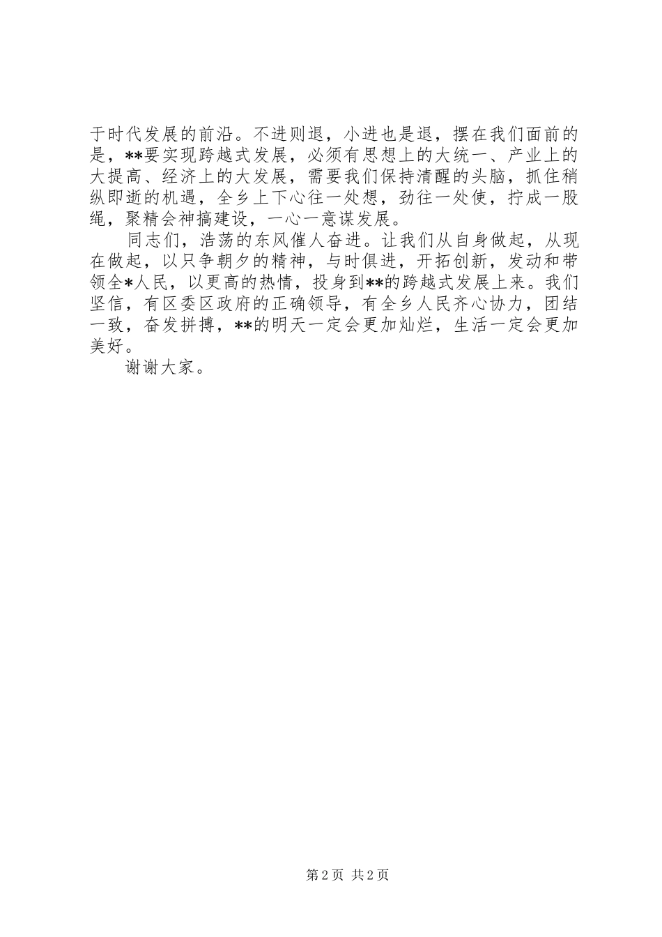 在春节团拜会上致辞_第2页