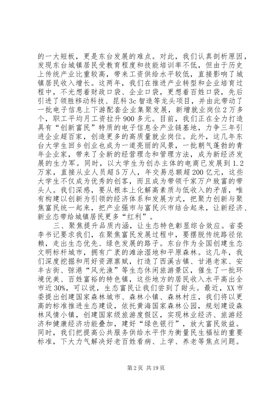 江苏县委书记工作讲坛发言材料汇编第3期_第2页