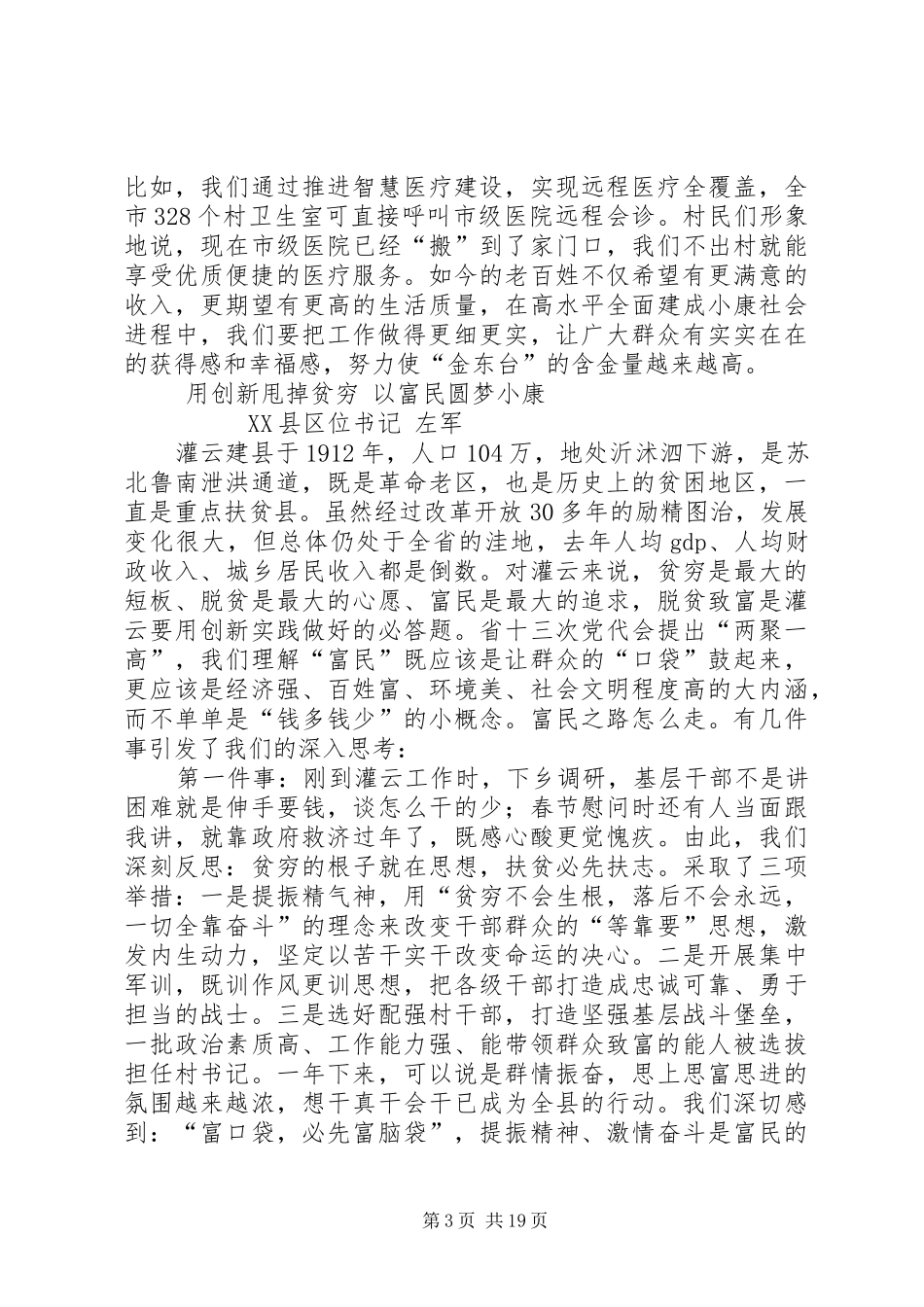 江苏县委书记工作讲坛发言材料汇编第3期_第3页