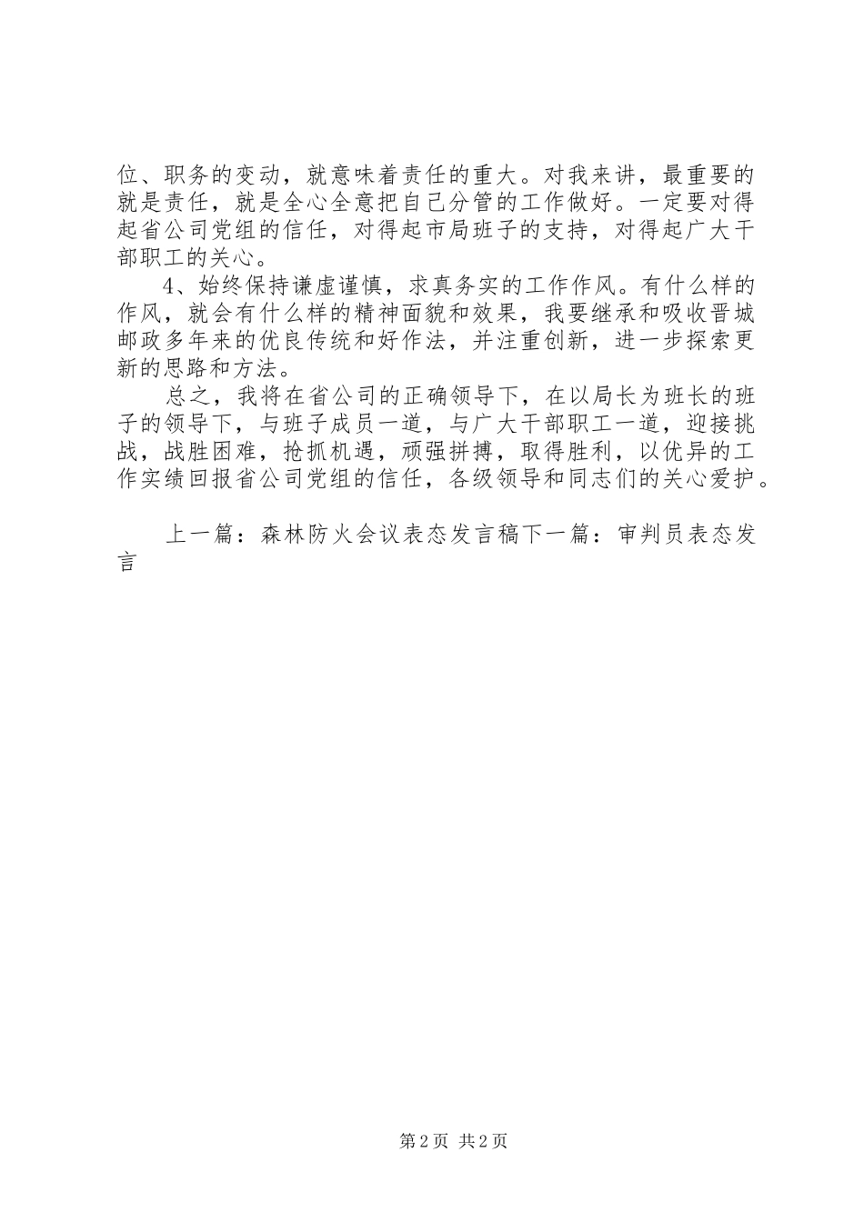 就职表态发言简短而有力_第2页