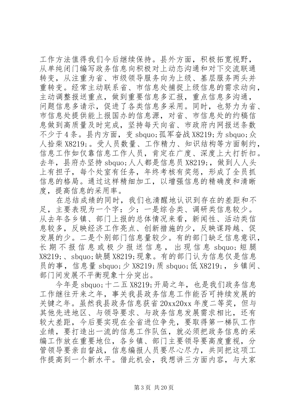 全县政务信息工作会议上的讲话_第3页