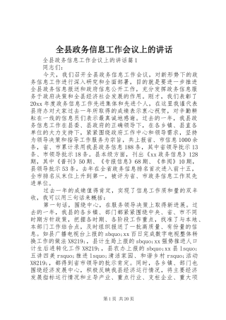 全县政务信息工作会议上的讲话