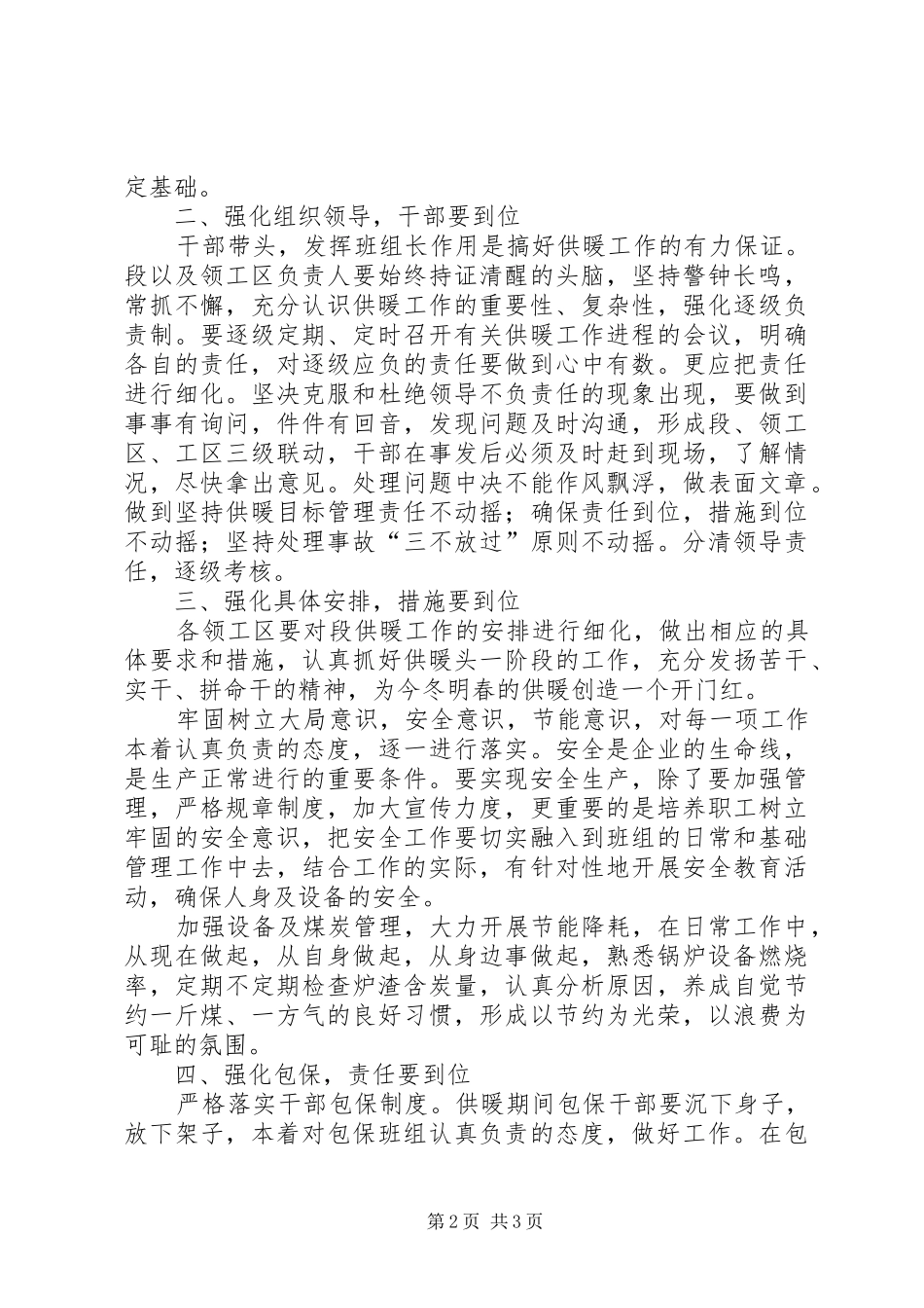 在供暖工作动员大会上的讲话_第2页