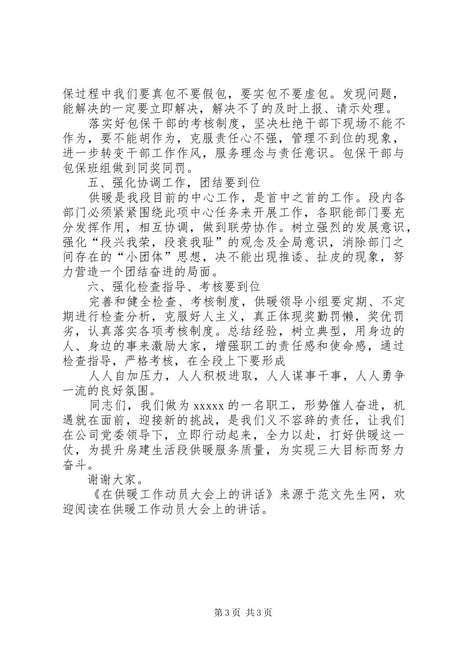 在供暖工作动员大会上的讲话_第3页