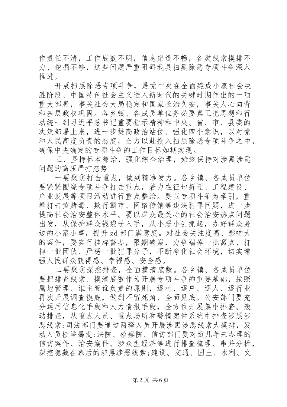 扫黑除恶专项斗争工作会议讲话两篇_第2页