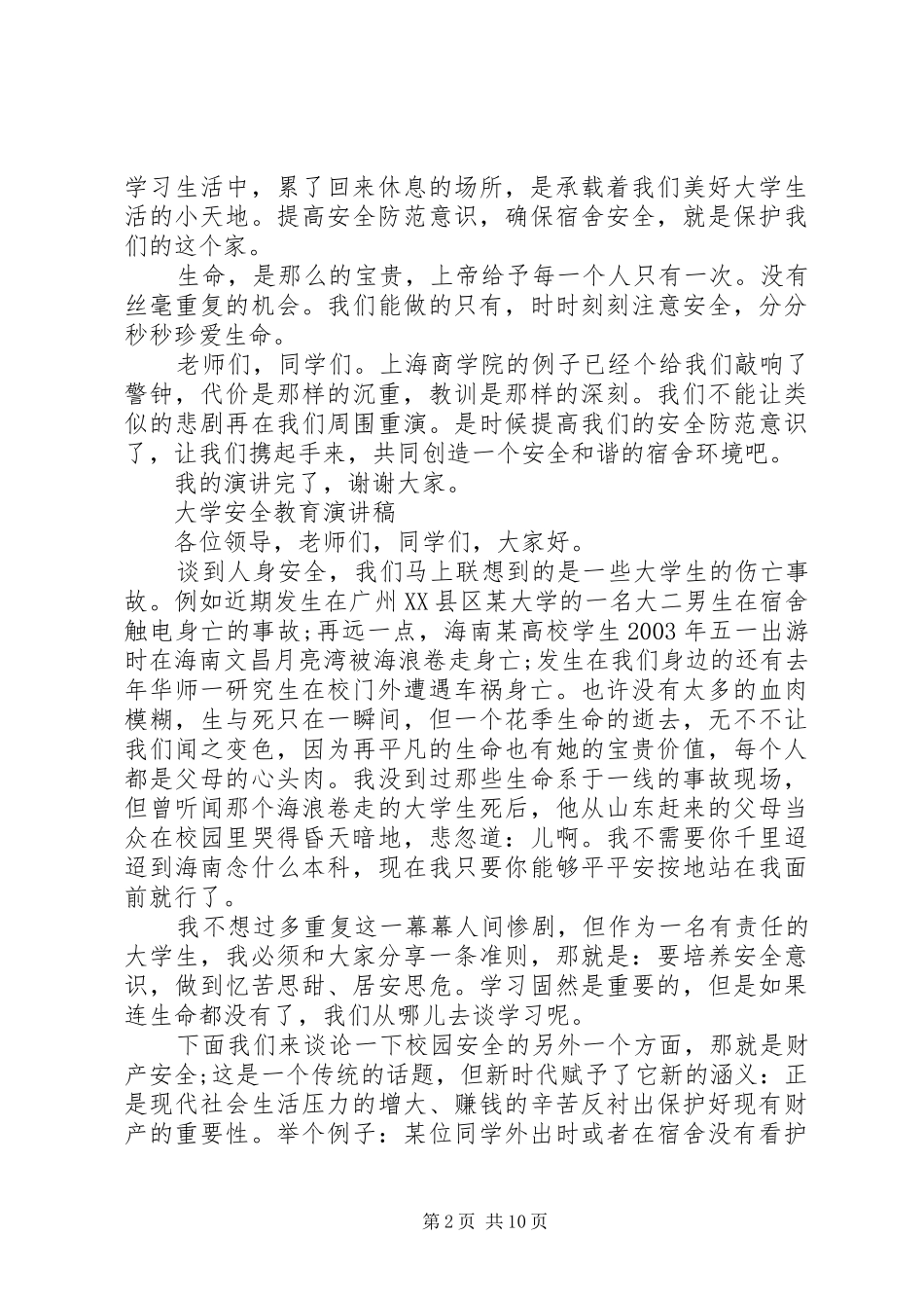 大学安全教育演讲稿_第2页