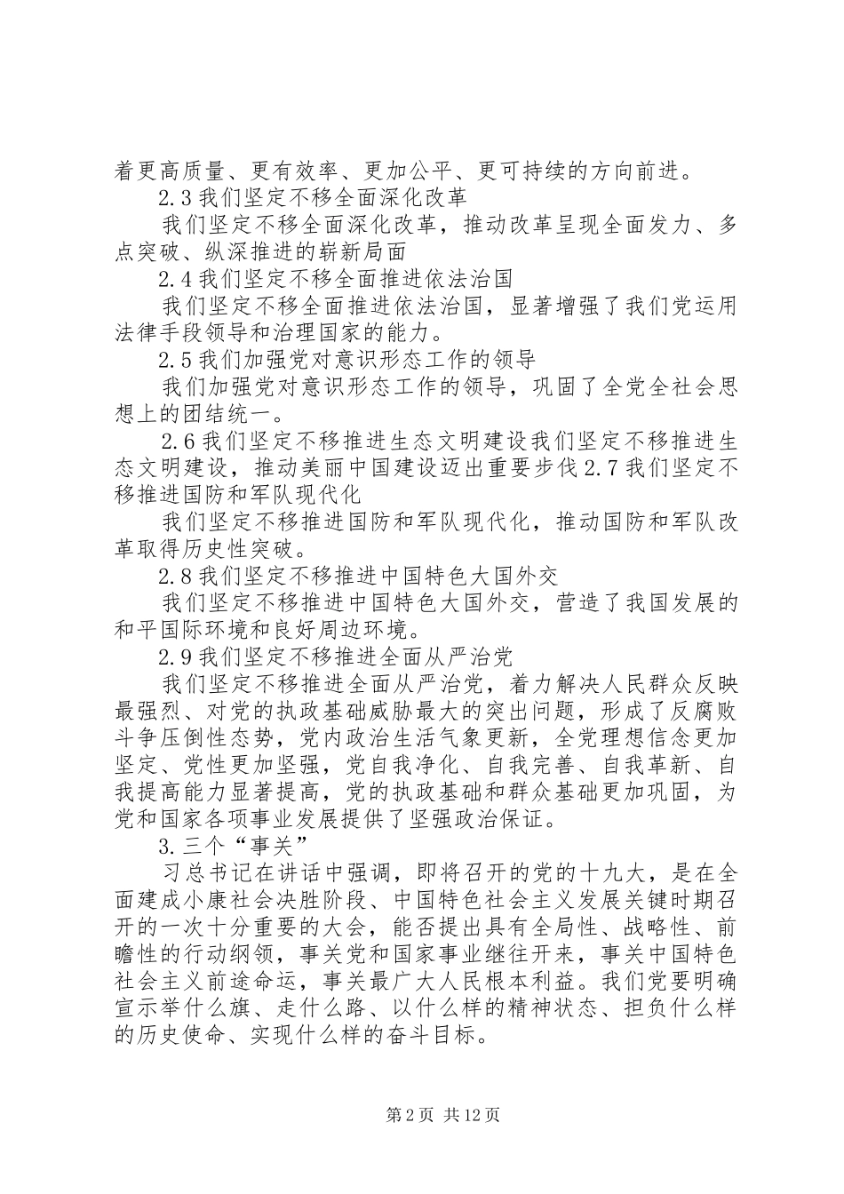 学习贯彻习总书记7.26重要讲话精神_第2页