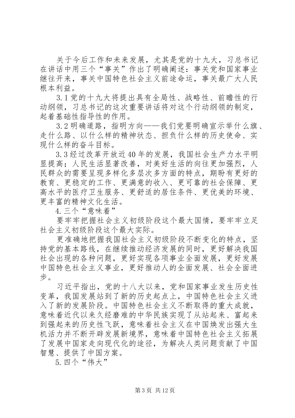 学习贯彻习总书记7.26重要讲话精神_第3页