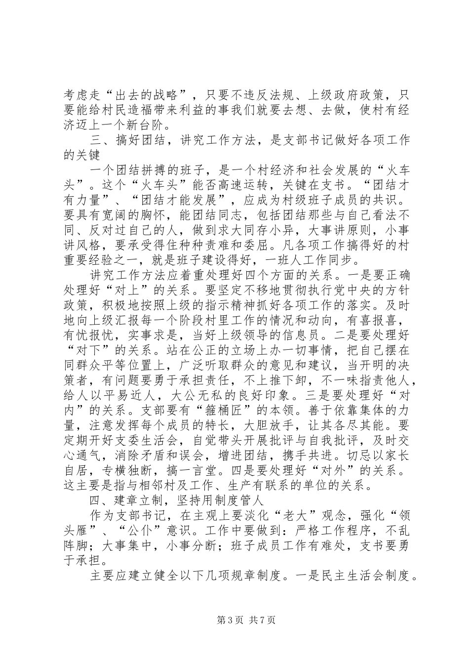 村党支部书记发言搞_第3页