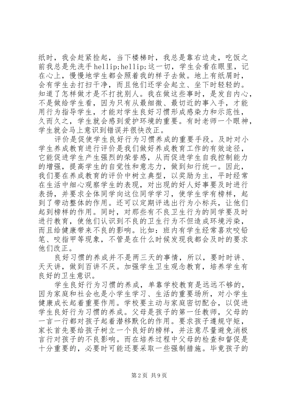 工作交流会发言稿_第2页