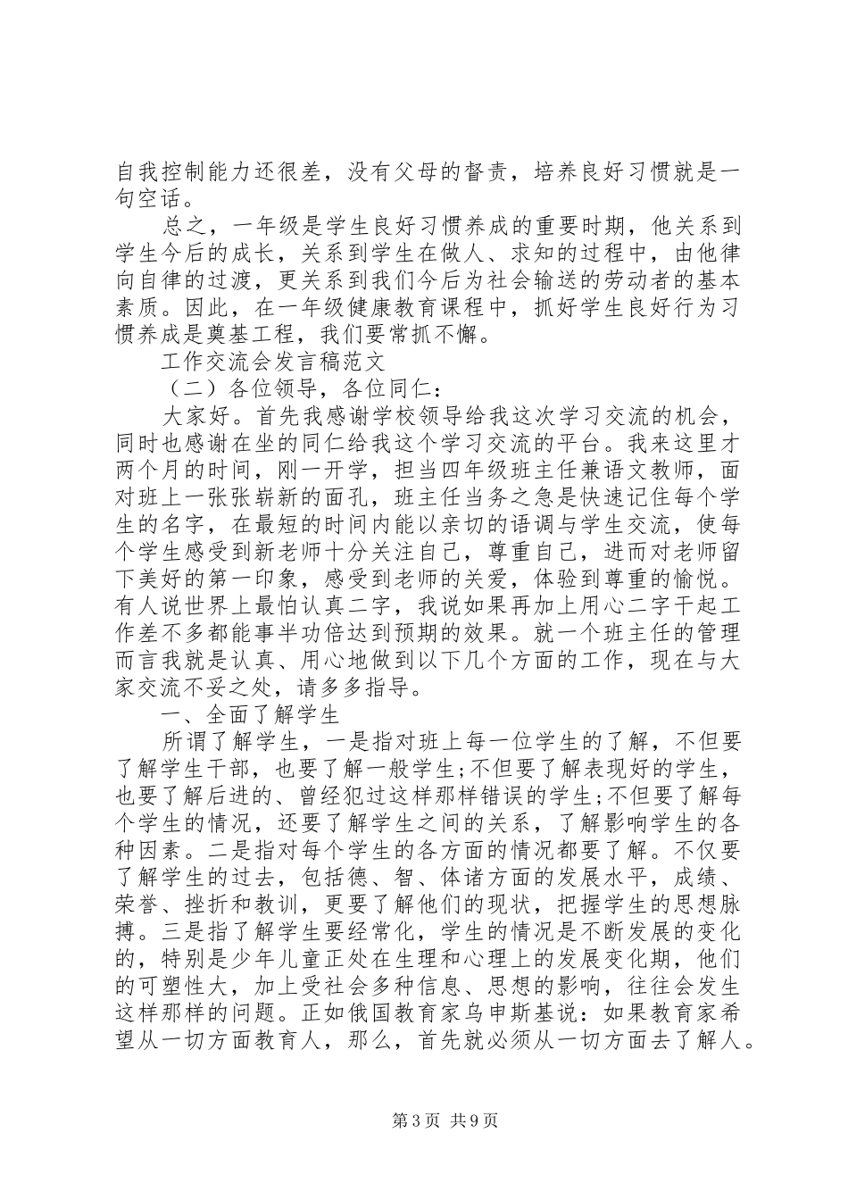 工作交流会发言稿_第3页