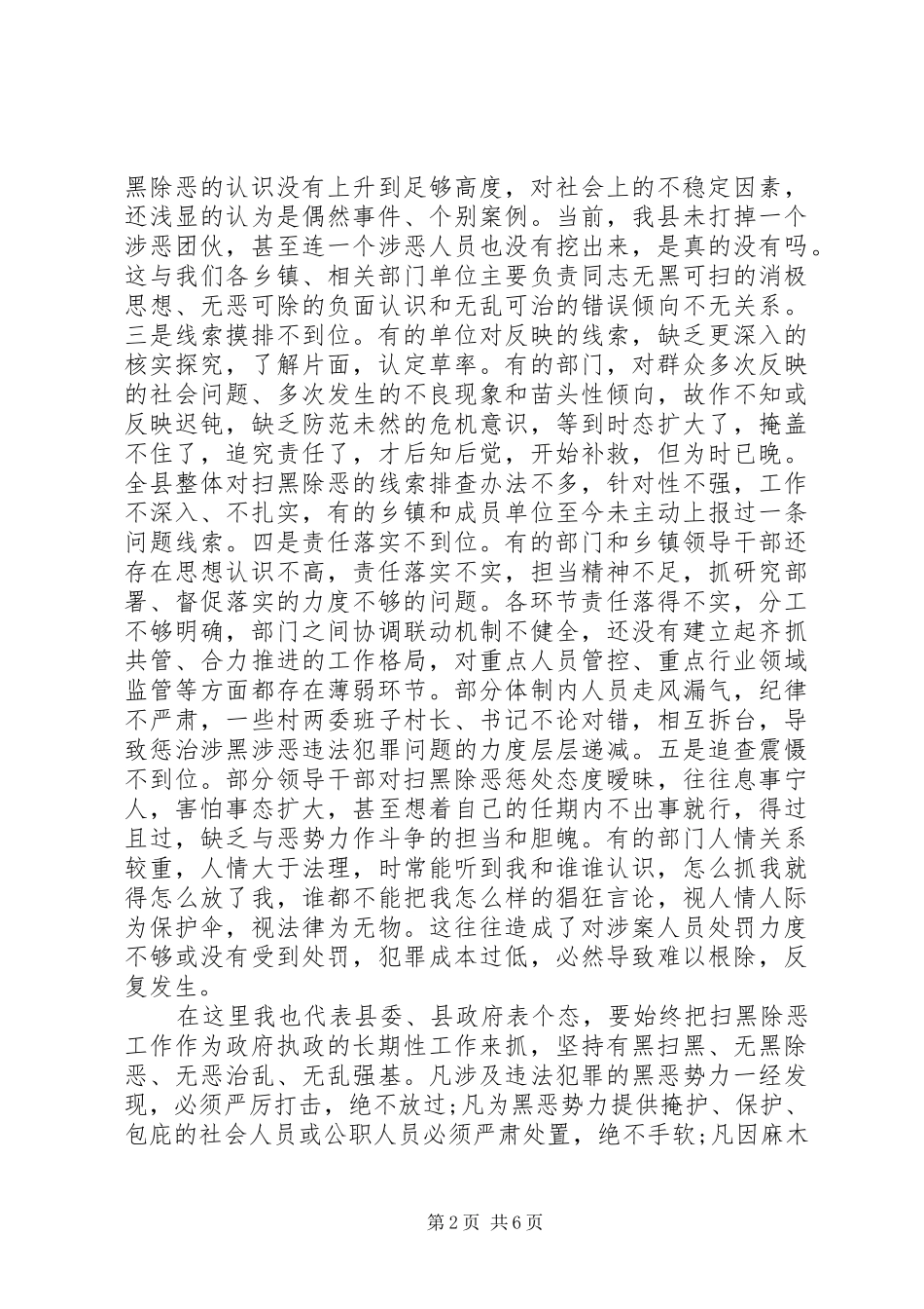 在全县扫黑除恶专项斗争推进会上的讲话_第2页
